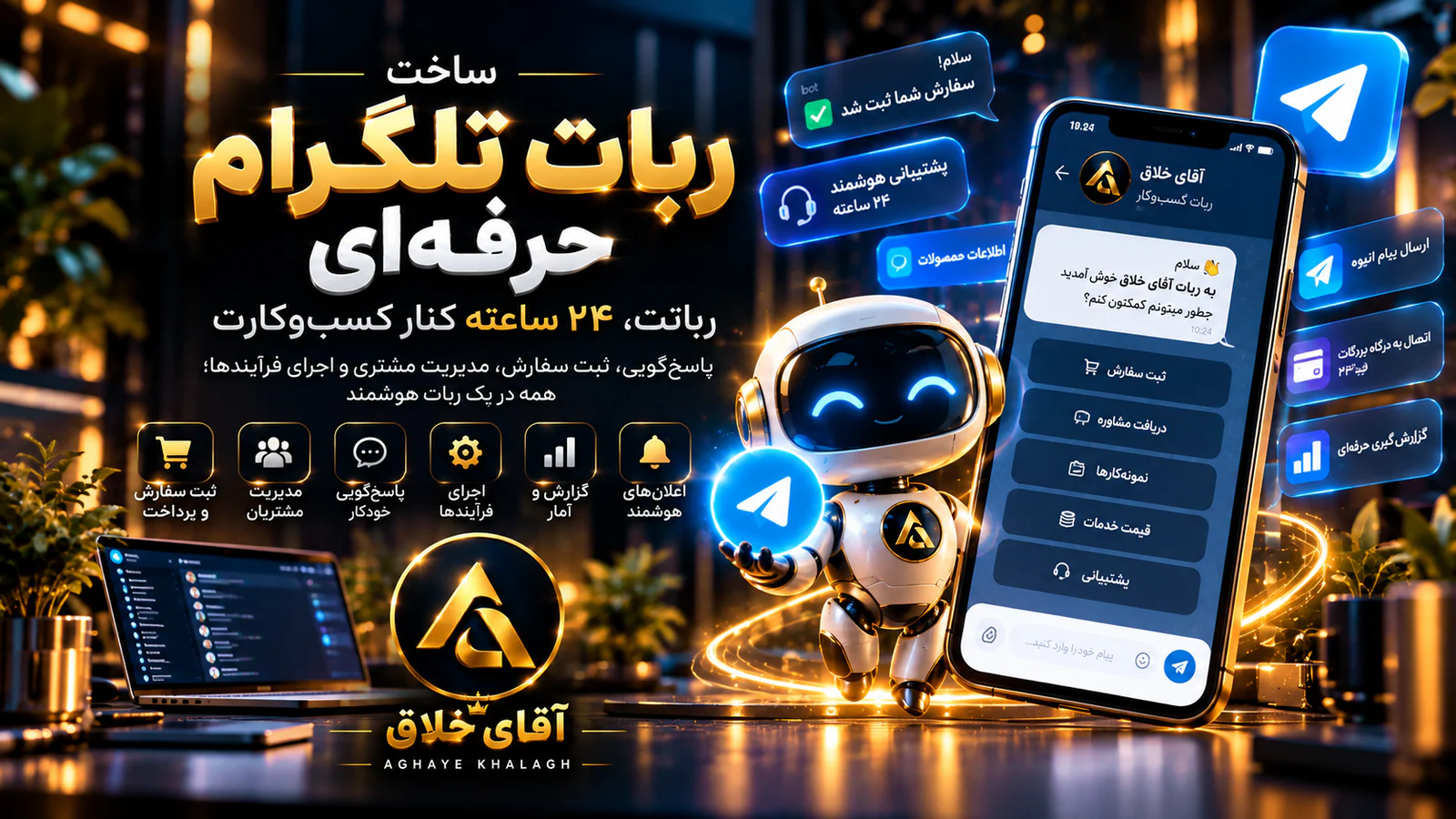 ربات تلگرام فروش و پشتیبانی