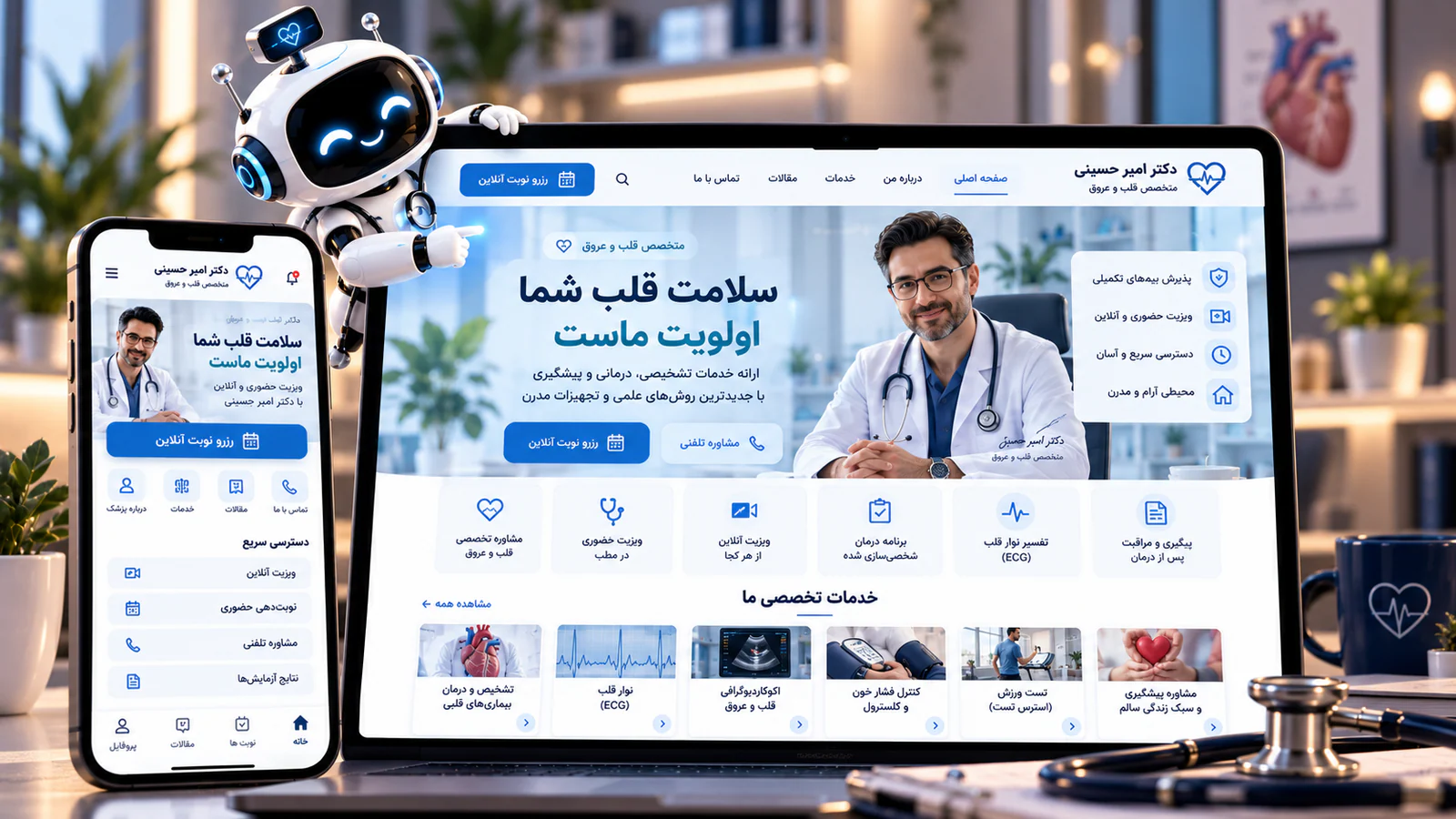 طراحی سایت پزشکی