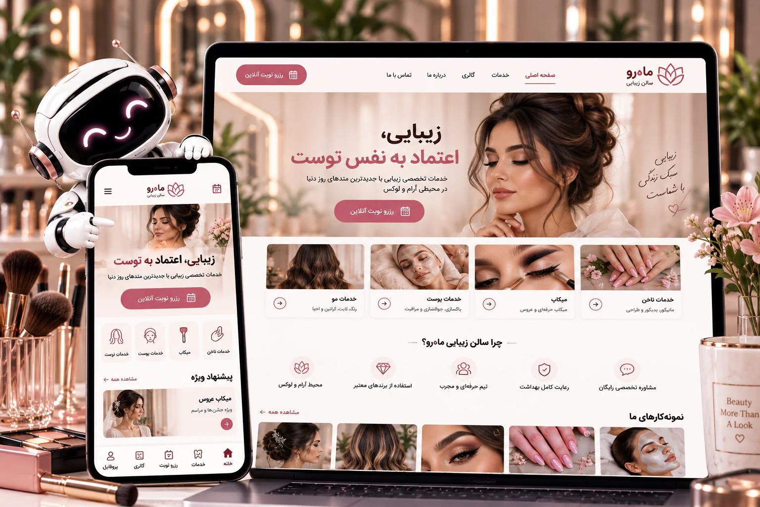 طراحی سایت سالن زیبایی
