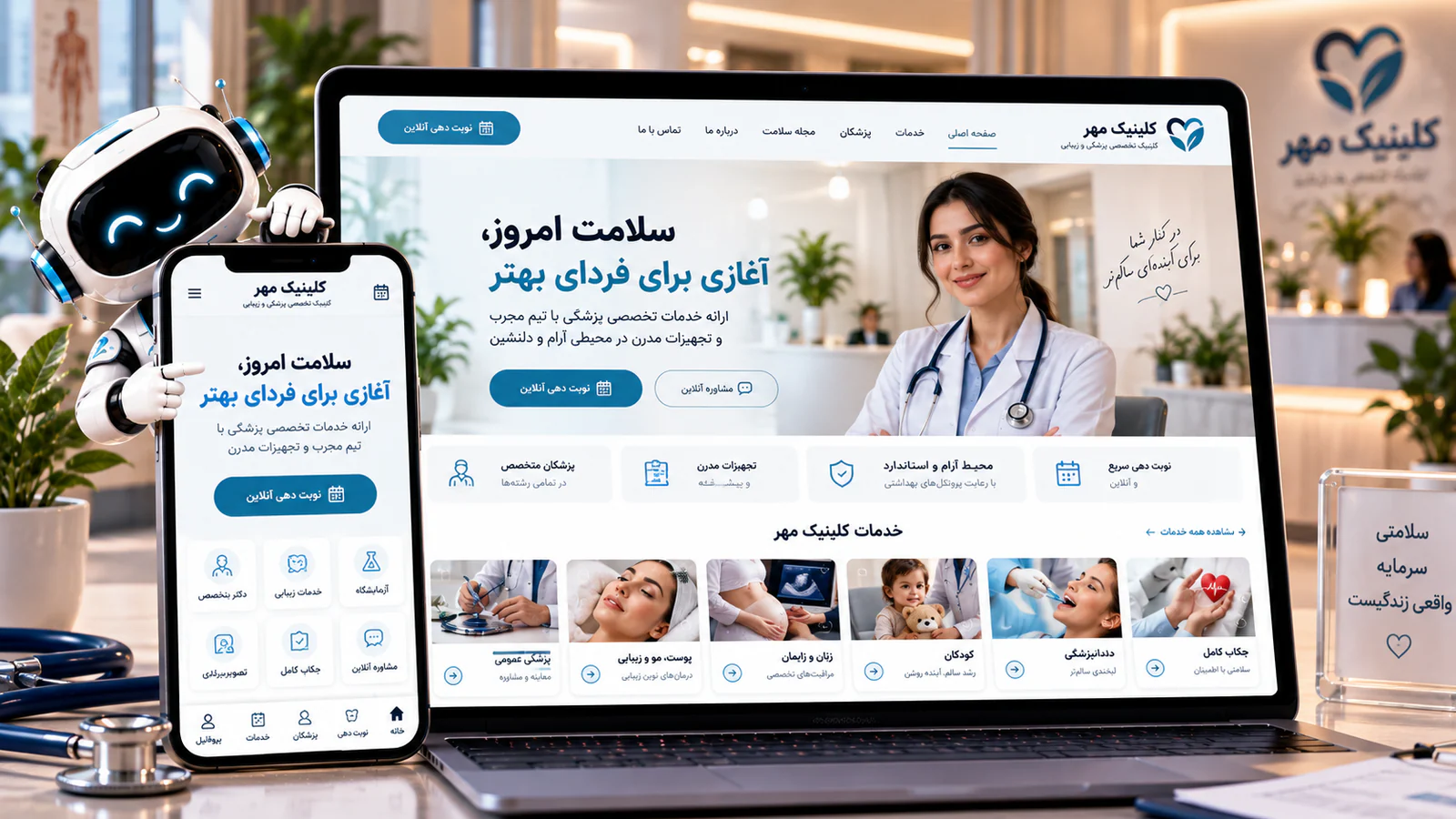 طراحی سایت کلینیک