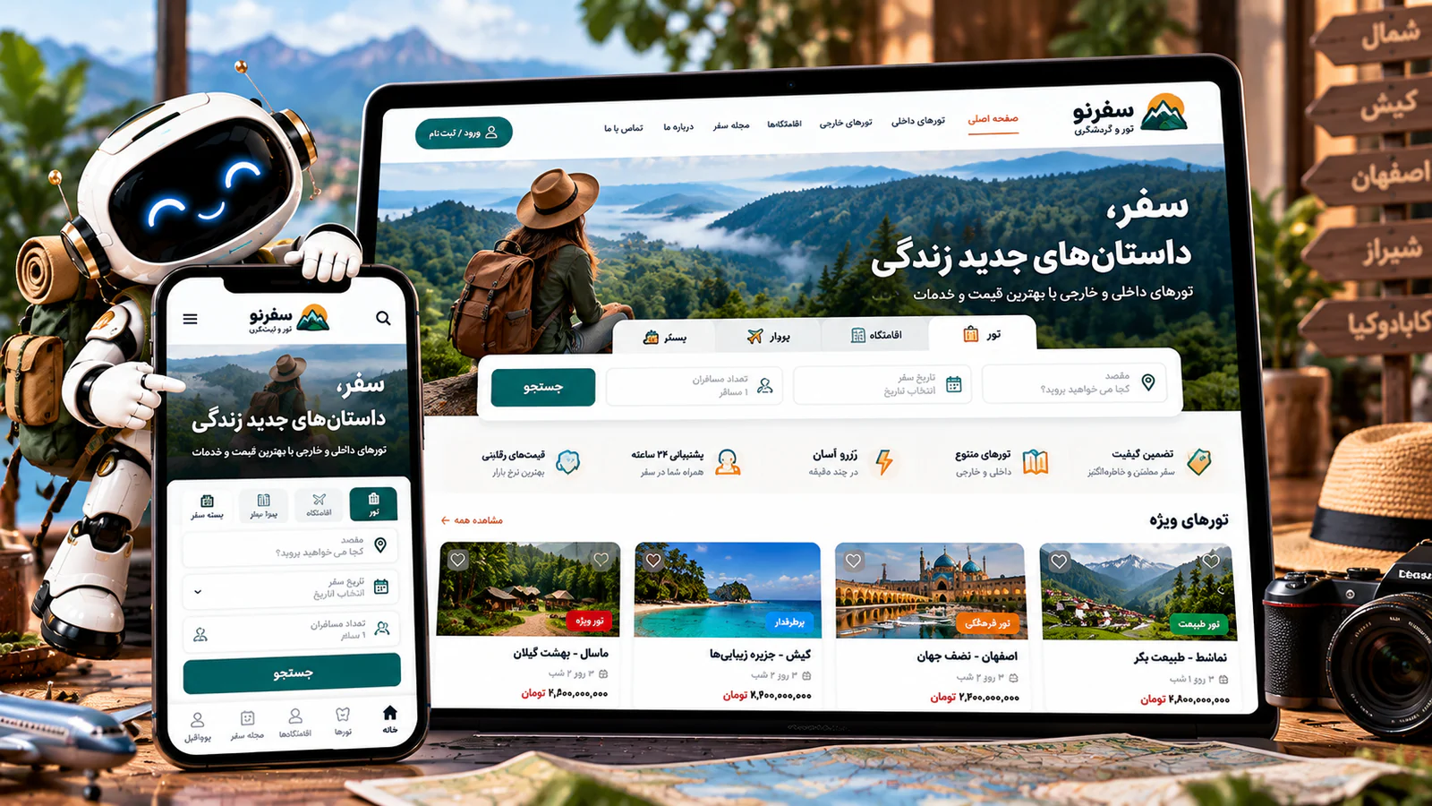 طراحی سایت گردشگری