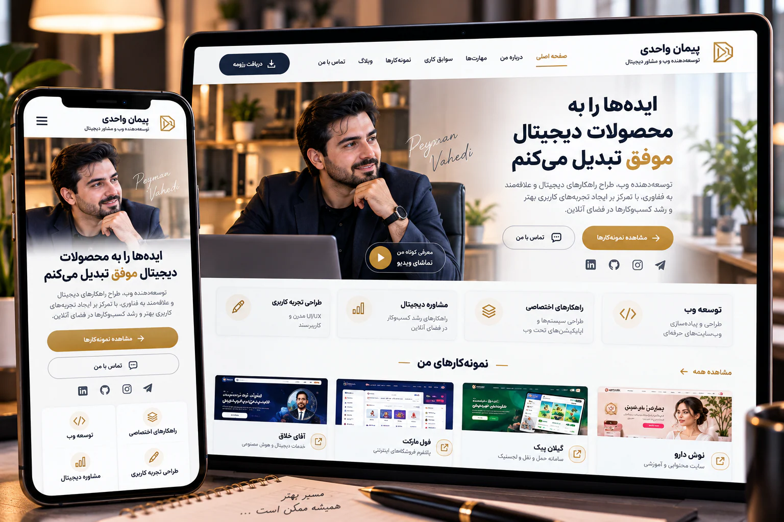 طراحی سایت شخصی و رزومه