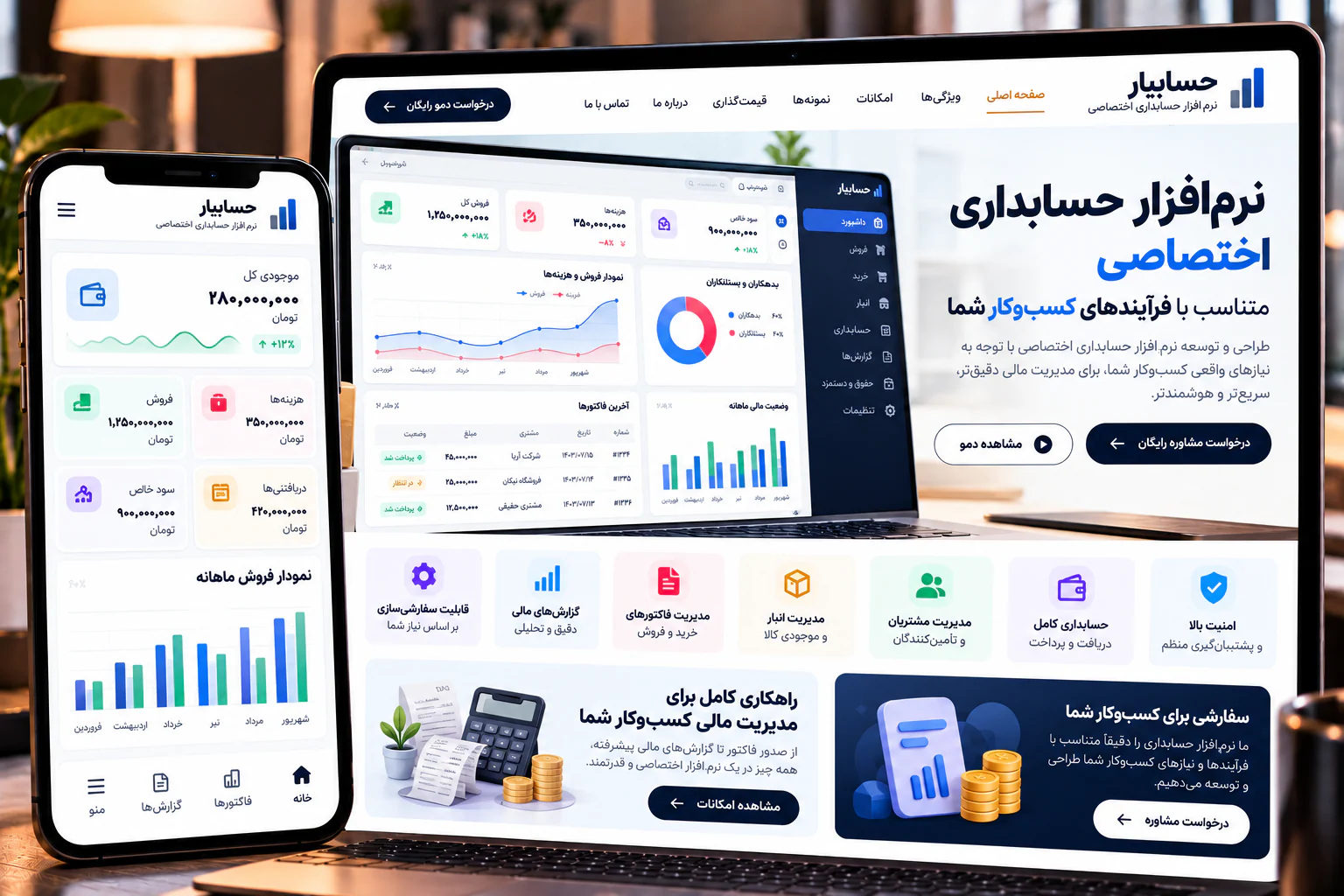 نرم‌افزار حسابداری اختصاصی