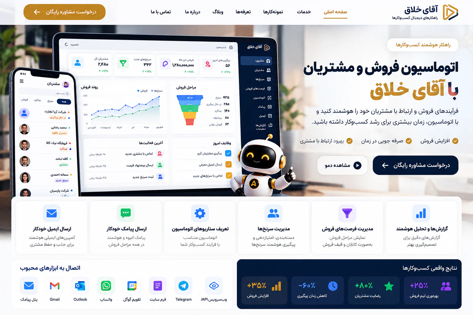 اتوماسیون فروش و مشتریان
