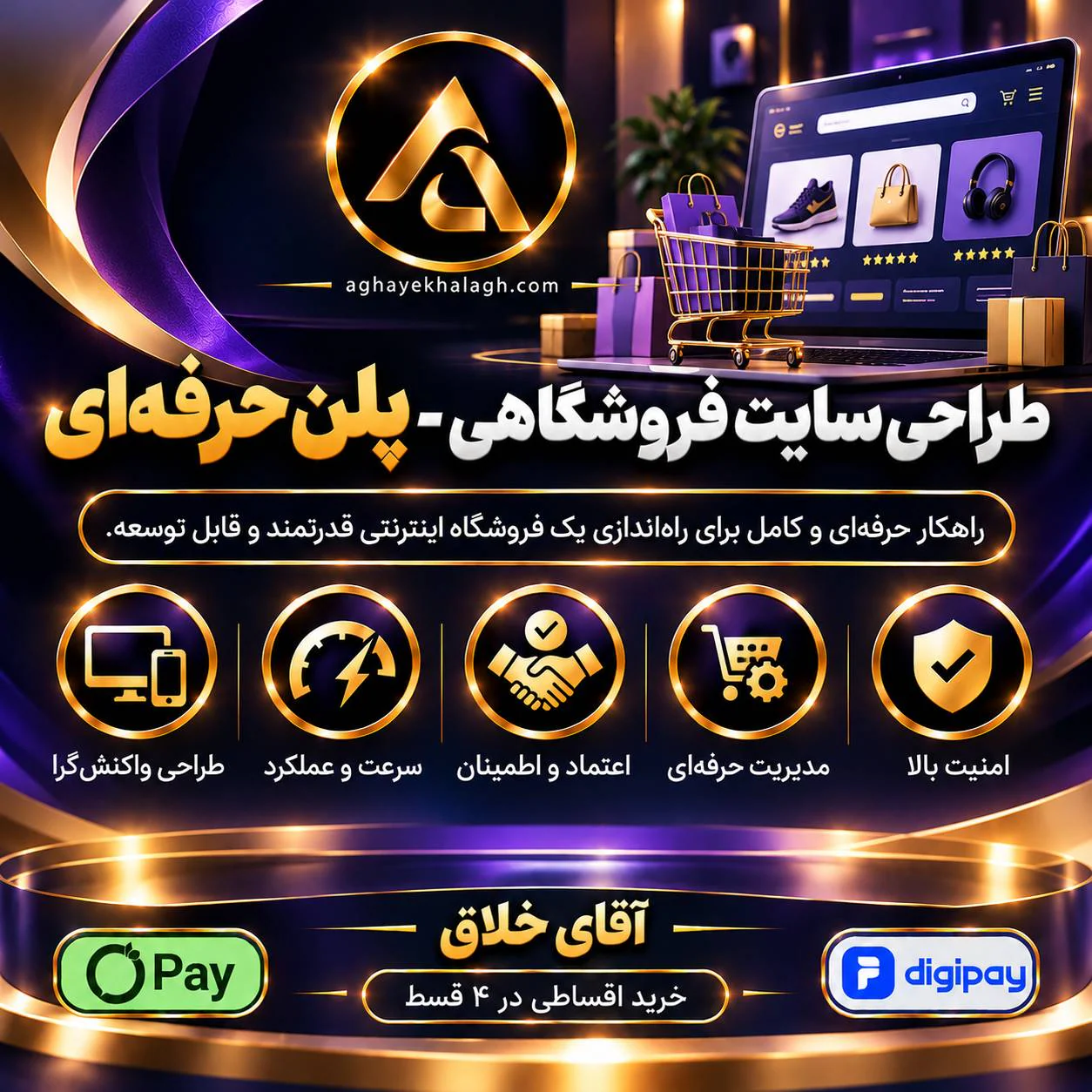 طراحی سایت فروشگاهی - پلن حرفهای
