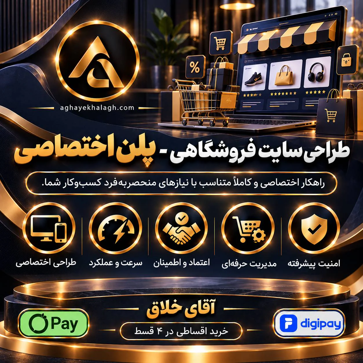 طراحی سایت فروشگاهی - پلن اختصاصی