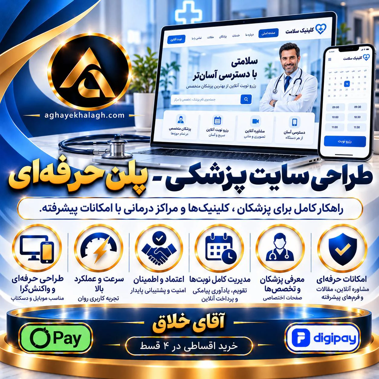 طراحی سایت پزشکی - پلن حرفهای