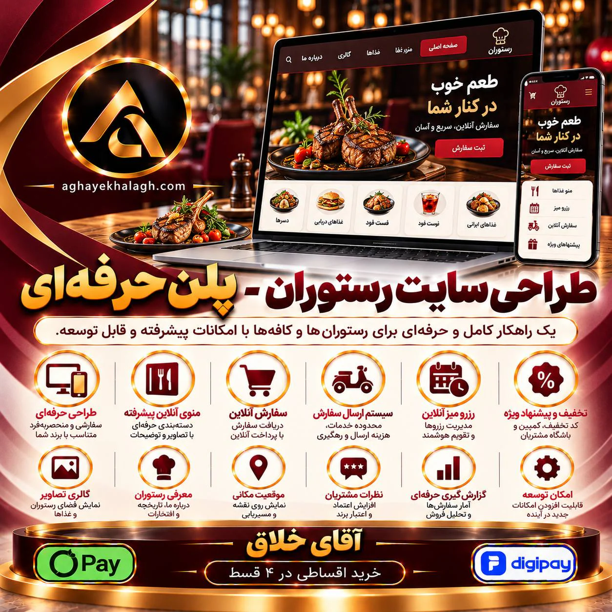 طراحی سایت رستوران - پلن حرفهای