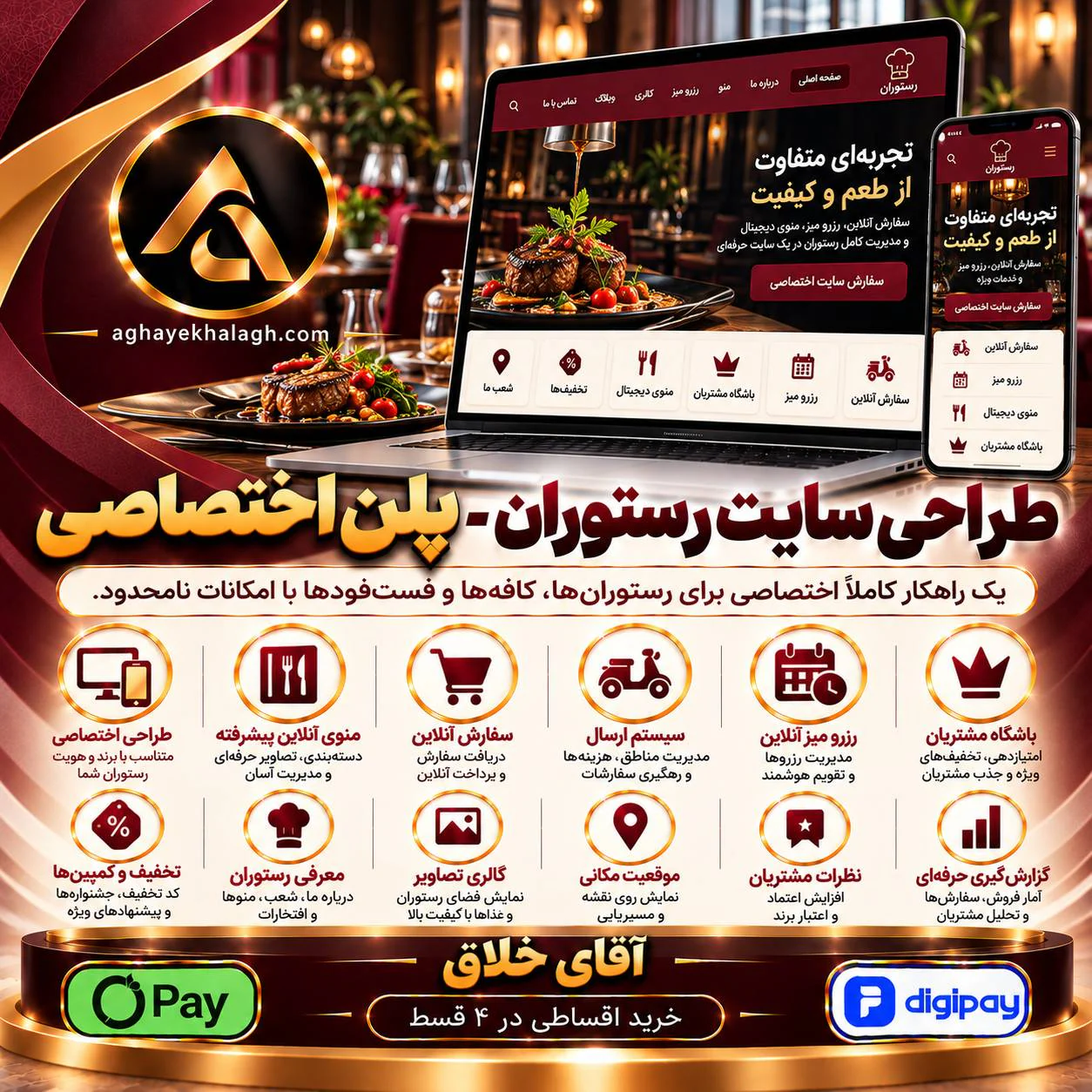 طراحی سایت رستوران - پلن اختصاصی