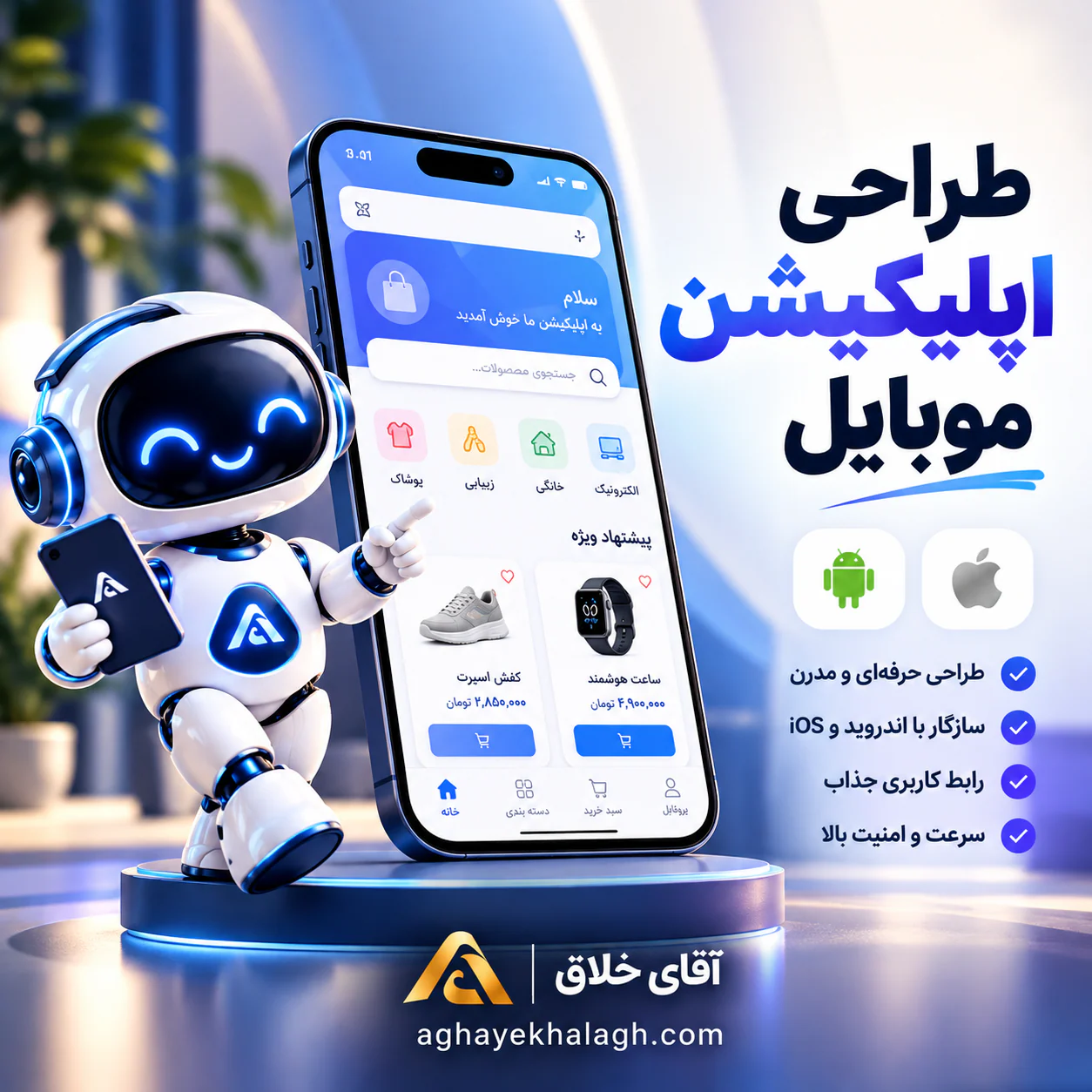 طراحی اپلیکیشن موبایل